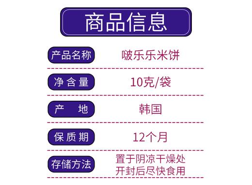 韩国进口啵乐乐大米饼宝宝零食磨牙棒饼干无糖无盐10gJPY带授权招加盟代理 商品图3