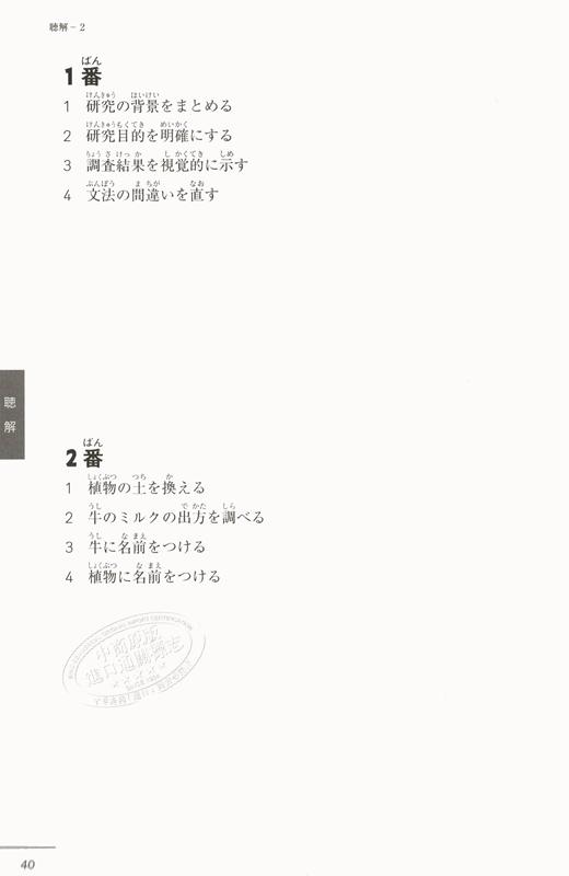 【中商原版】日语能力考 官方问题集 N1 日文原版 日本語能力試験 公式問題集 N1 商品图3