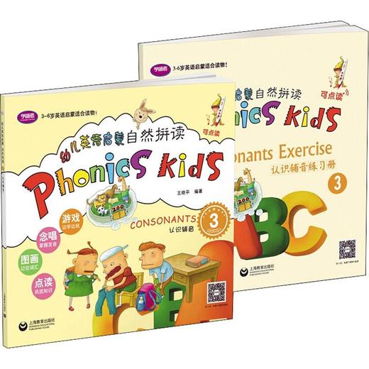 幼儿英语启蒙自然拼读3认识辅音2册