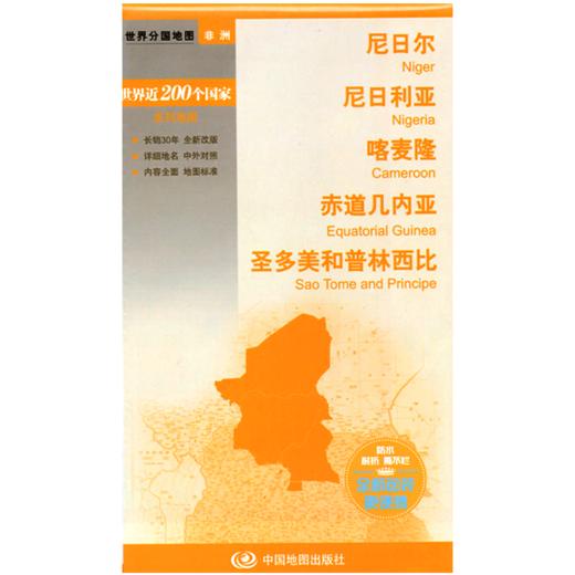 世界分国地图.尼日尔 尼日利亚 喀麦隆 赤道几内亚 圣多美和普林西比 商品图4