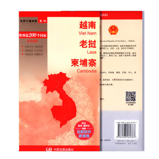 世界分国地图.越南 老挝 柬埔寨 商品图0