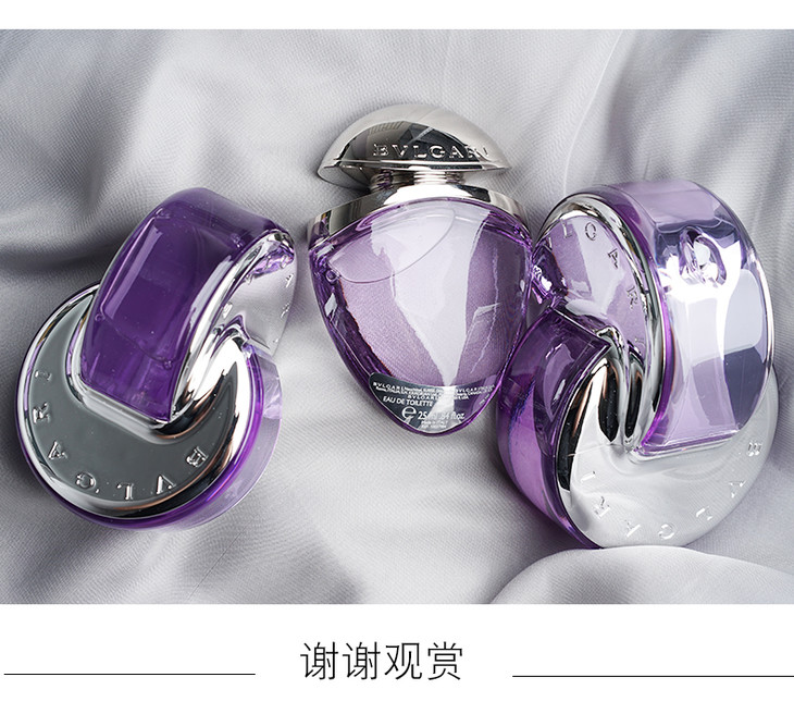 意大利宝格丽bvlgari紫晶女士淡香水持久芬芳25ml香港直邮