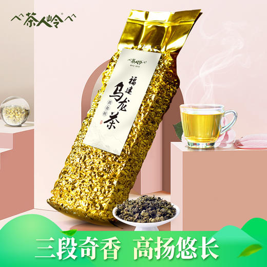茶人岭 【乌龙茶】黄金桂  特级250克/盒  2盒装 商品图0