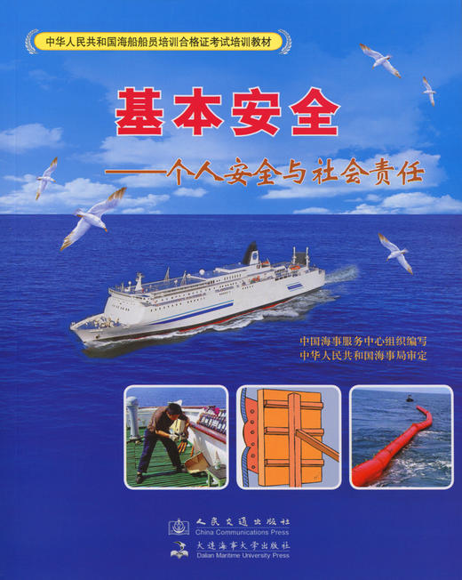 基本安全{个人安全与社会责任} 商品图2