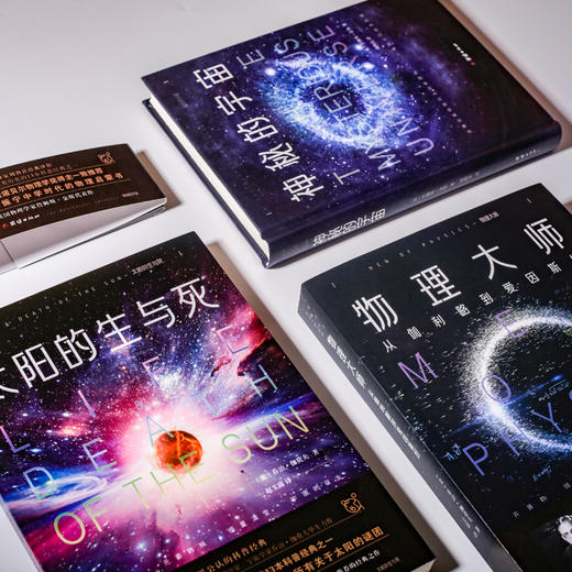 《神秘的宇宙》+《太阳的生与死》+《物理大师》 商品图2