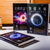 《神秘的宇宙》+《太阳的生与死》+《物理大师》 商品缩略图0