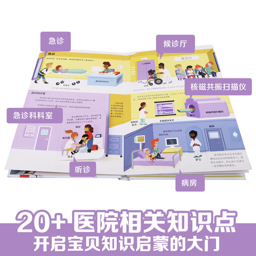 小手忙不停第二辑 好忙好忙的医院 原价 79.8 商品图4