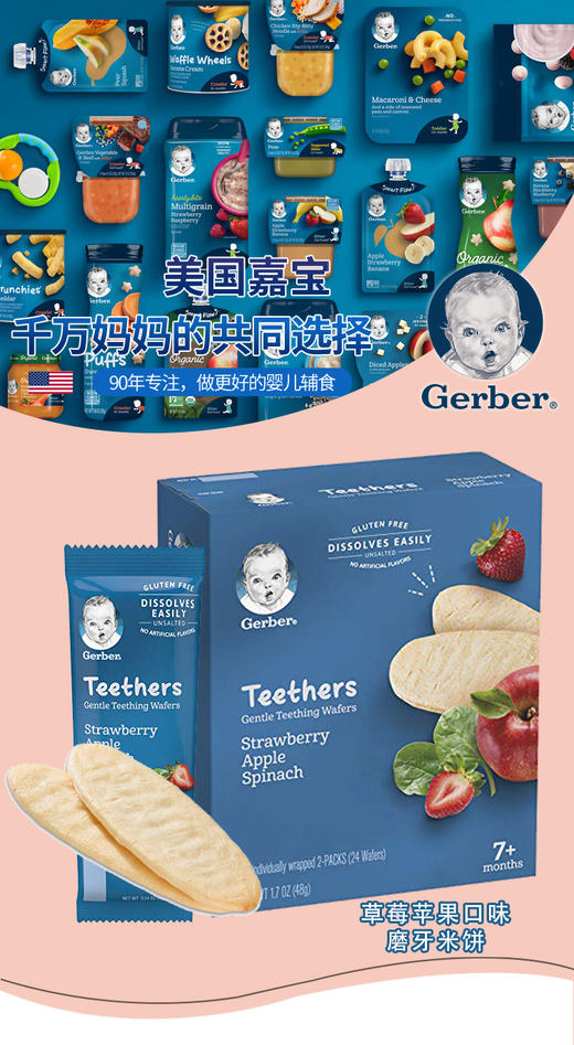 美国嘉宝gerber草莓苹果菠菜口味磨牙米饼48gJPY带授权招加盟代理 商品图1