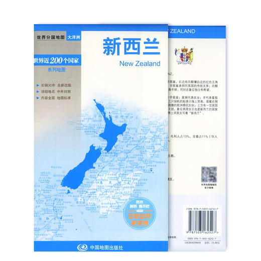 世界分国地图.新西兰 商品图0