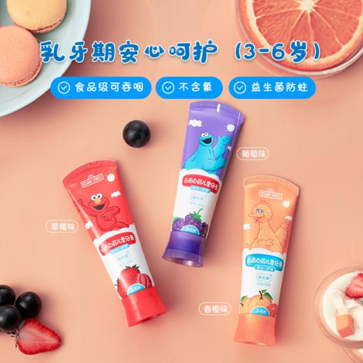 云南白药益生菌儿童牙膏芝麻街可爱装5种口味单支60g