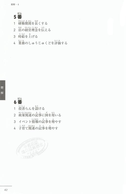 【中商原版】日语能力考 官方问题集 第二集 N1 日文原版 日本語能力試験公式問題集 第二集 N1 商品图4