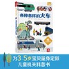 小手忙不停第二辑 各种各样的火车 原价：79.8 商品缩略图1