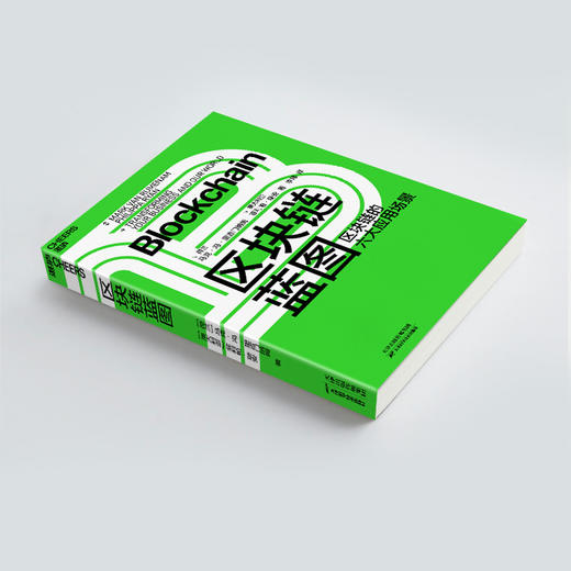 湛庐┃区块链蓝图 区块链的六大应用场景 商品图4