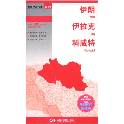 世界分国地图.伊朗 伊拉克 科威特 商品图4