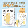 【新经典正版自营】残念猫1+残念猫2 商品缩略图3