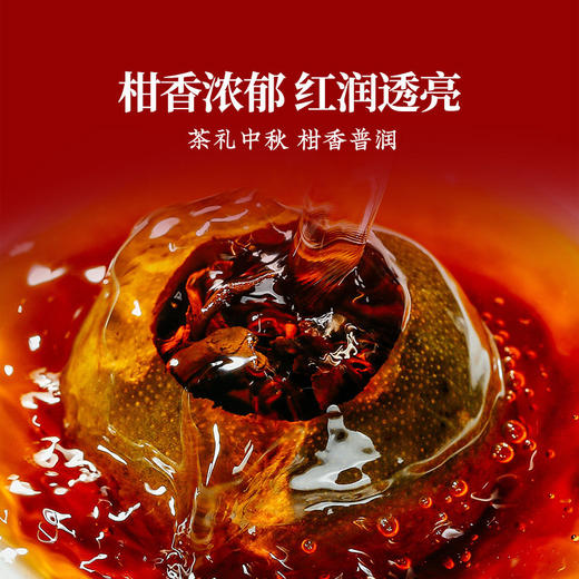 【联系客服咨询预订优惠】澜沧古茶柑甜和美中秋茶礼新会小青柑陈皮普洱送礼盒装 商品图4