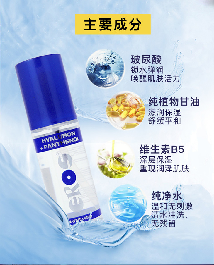 德国eros伊露丝粉润玻尿酸水基润滑液
