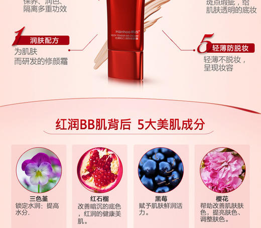 Hanhoo/韩后红颜知己润色修颜霜 自然色35gJPY带授权招加盟代理 商品图5