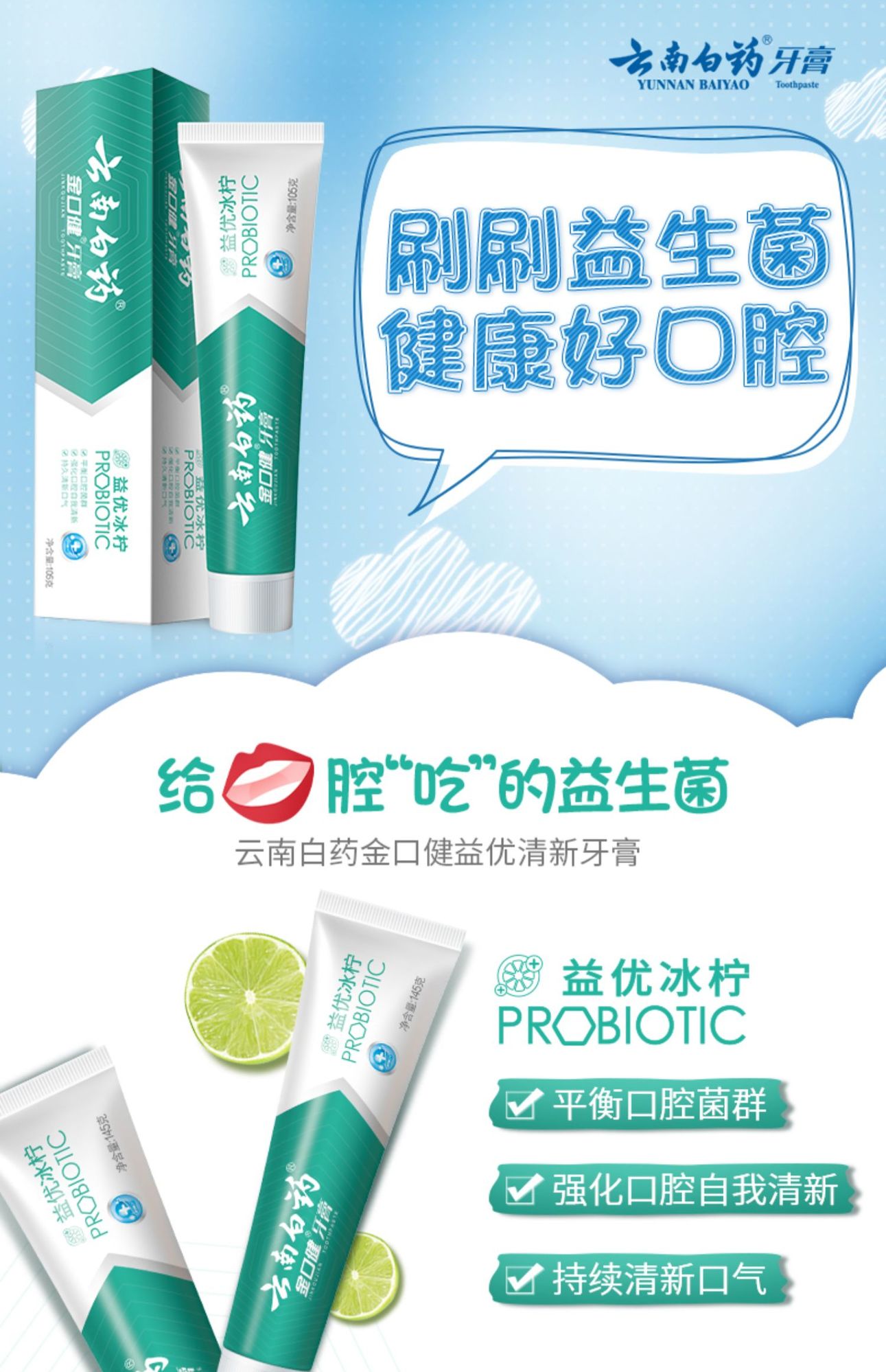 云南白药牙膏牙龈出血益生菌牙膏口气清新家庭装