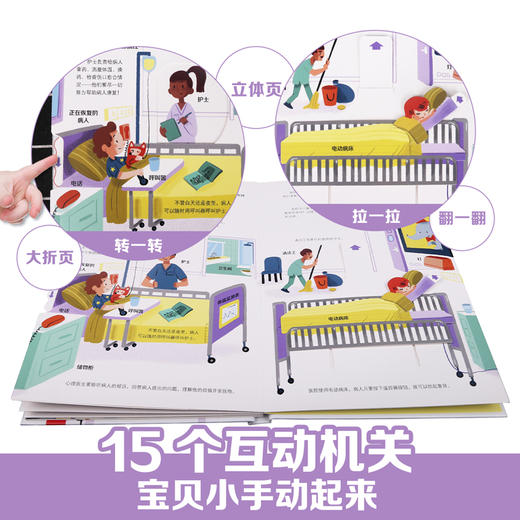 小手忙不停第二辑 好忙好忙的医院 原价 79.8 商品图5