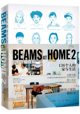 BEAMS AT HOME 2： 136个人的家与生活+BEAMS AT HOME 3 理想之家