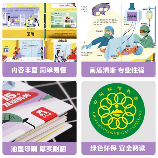 小手忙不停第二辑 好忙好忙的医院 原价 79.8 商品图8