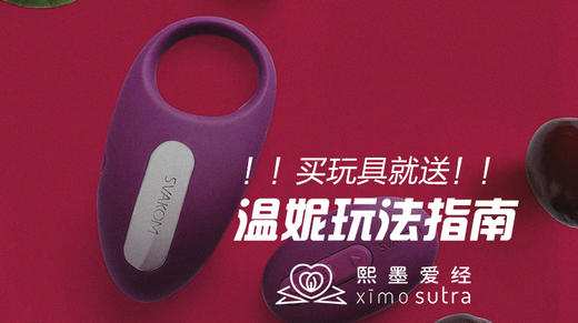 温妮独家玩法指南 商品图0