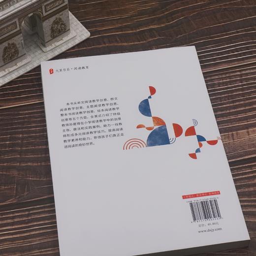 小学阅读教学创意 大夏书系阅读教育 特级教师孙建锋著 小学语文教师必读 商品图4