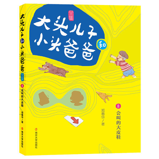 大头儿子和小头爸爸·文字版（10册） 商品图7