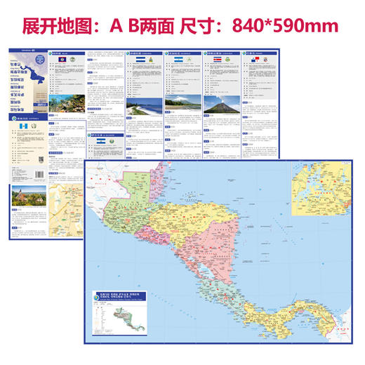 世界分国地图.危地马拉 伯利兹 萨尔瓦多 洪都拉斯 尼加拉瓜 哥斯达黎加 巴拿马 商品图2