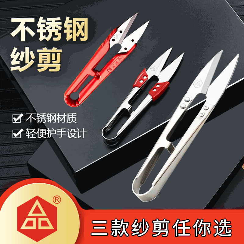 PIN 品不锈钢纱剪、小剪刀、不锈钢剪刀、服装剪刀、PIN-1423/1433马甲手柄、塑料手柄