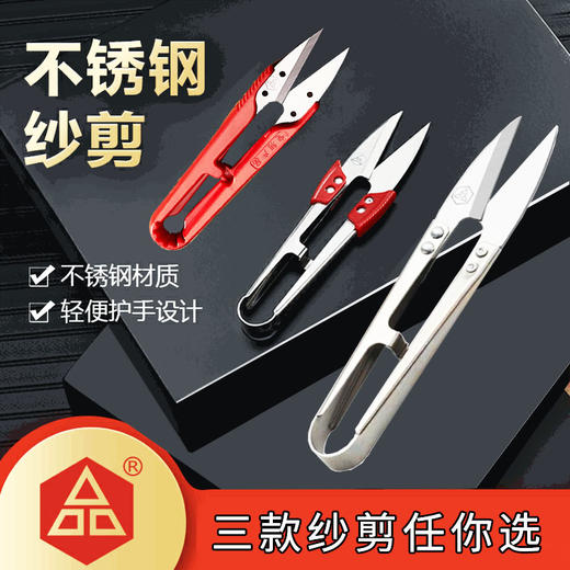 PIN 品不锈钢纱剪、小剪刀、不锈钢剪刀、服装剪刀、PIN-1423/1433马甲手柄、塑料手柄 商品图0