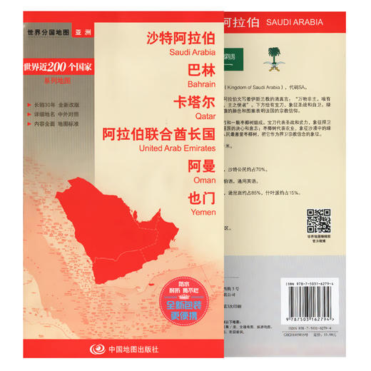 世界分国地图.沙特阿拉伯 巴林 卡塔卡 阿曼 也门 阿拉伯联合酋长国 商品图0