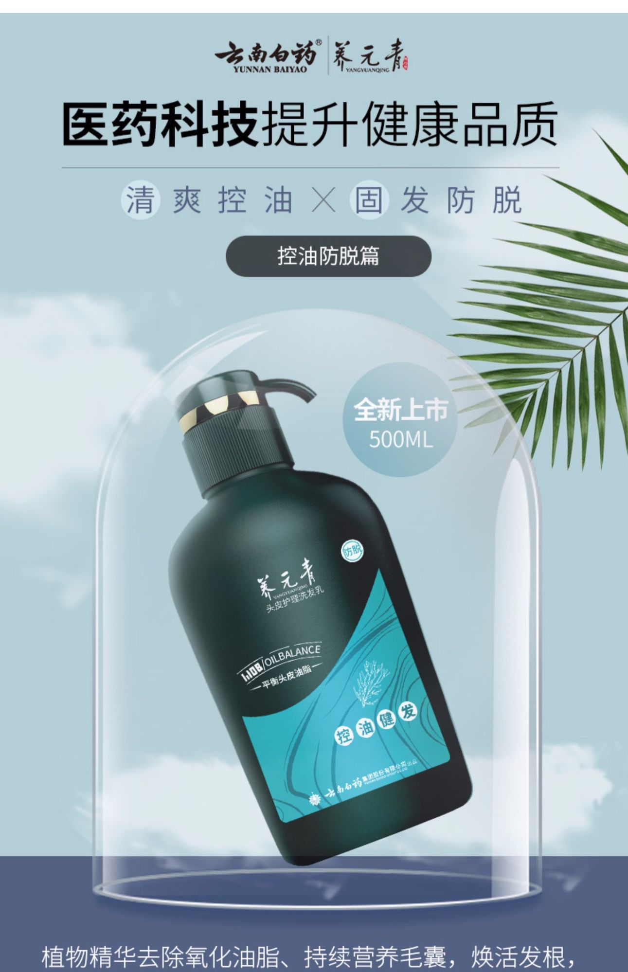 云南白药养元青洗发水 控油防脱健发洗发乳500ml