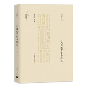 民国教育督导研究