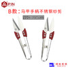 PIN 品不锈钢纱剪、小剪刀、不锈钢剪刀、服装剪刀、PIN-1423/1433马甲手柄、塑料手柄 商品缩略图3