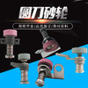 乐江圆刀磨刀器磨刀 砂轮沙轮组件 商品缩略图0