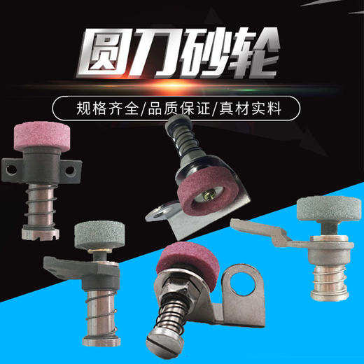 乐江圆刀磨刀器磨刀 砂轮沙轮组件 商品图0