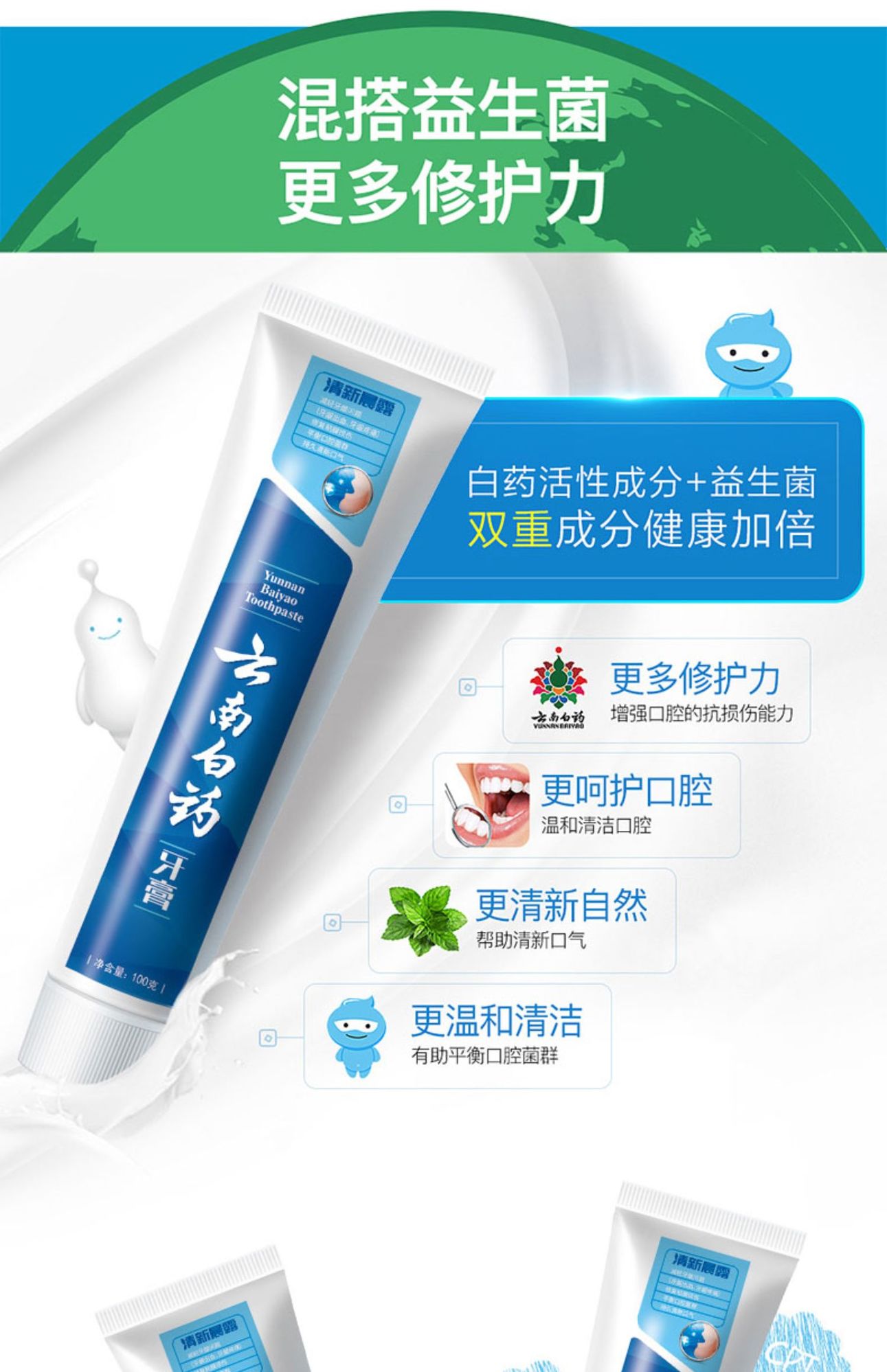 云南白药牙膏小清新套装清新口气牙垢口臭牙齿家庭装