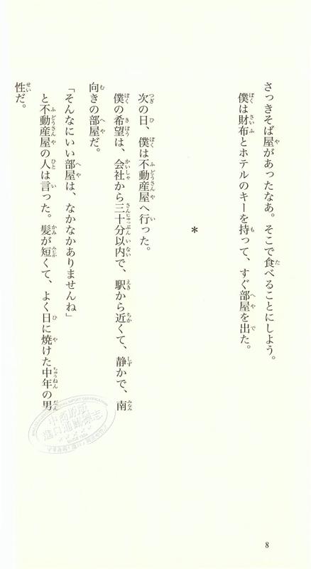 【中商原版】小说 镜子先生 2 日文原版 小説 ミラーさんII みんなの日本語初級シリーズ 横山悠太 商品图1