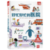 小手忙不停第二辑 好忙好忙的医院 原价 79.8 商品缩略图3
