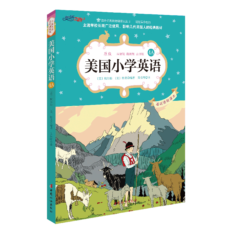 美国小学英语4A音频