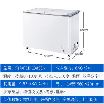 海尔（Haier）冷柜FCD-198SEN 商品图5