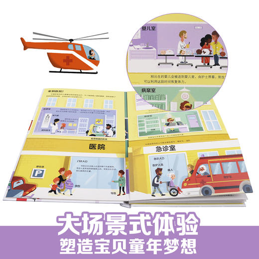 小手忙不停第二辑 好忙好忙的医院 原价 79.8 商品图6