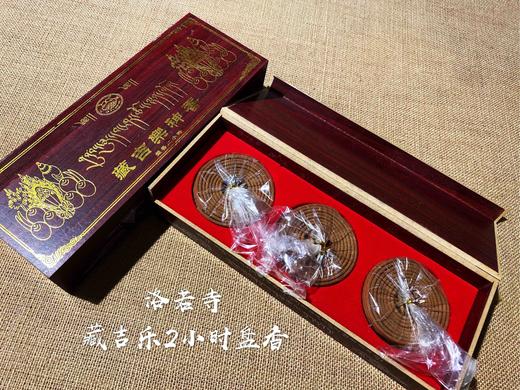 色达洛若寺少量现货最后库存 西藏药王盘香 黄金宝盘香 安息盘香 除垢熏香粉随缘而得！ 商品图7