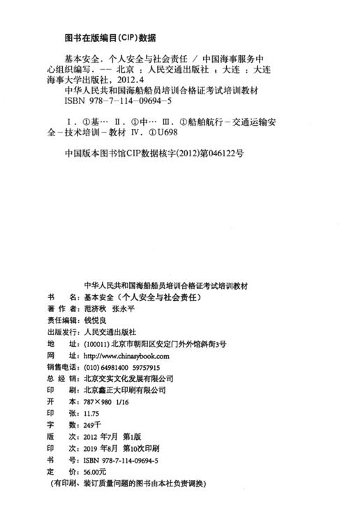 基本安全{个人安全与社会责任} 商品图3