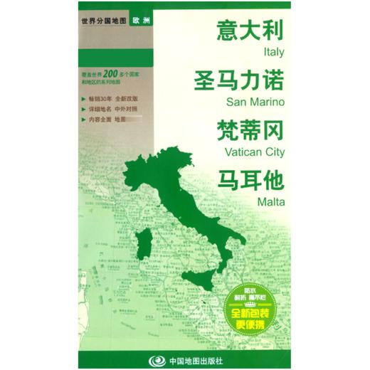 世界分国地图.意大利 圣马力诺 梵蒂冈 马耳他 商品图4