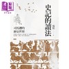 【中商原版】史记的读法 司马迁的历史世界 港台原版 杨照 印刻 商品缩略图1