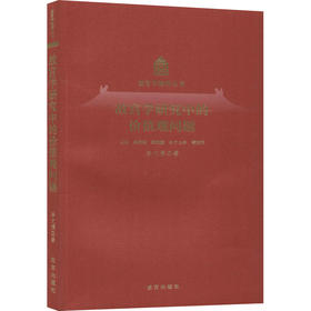 故宫学研究中的价值观问题