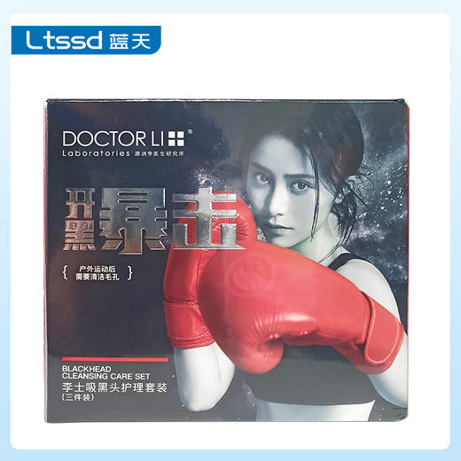 李士吸黑头护理套装30ml+40g+30ml（30159914）【30159914】 商品图0